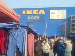 -宜家·瑞典风味餐厅(天津东丽商场店)