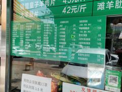 -惠和祥羊肉片(江都路店)