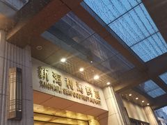 -新海利海鲜城·41年珠海老字号(夏湾店)