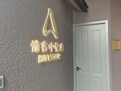 -情书·中餐厅(长嘉汇店)