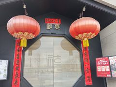 -禧宴Joyous Restaurant(禧园店)