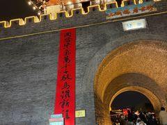 -东关历史文化旅游区-东门遗址