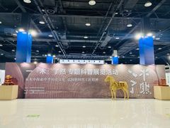 -中国杭州低碳科技馆