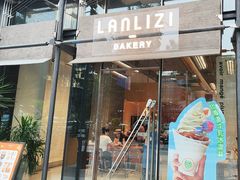 -LANLIZI BAKERY(COSMO店)