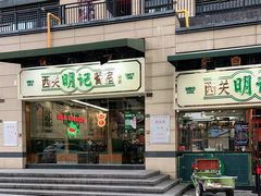 门面-西关明记肠粉(广钢店)