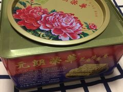 -香港元朗荣华月饼(十八甫路店)