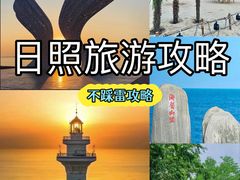 -日照海滨国家森林公园