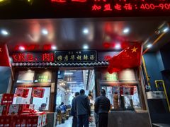 -穆彦华逍遥镇胡辣汤(岗坡路店)