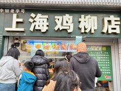 -上海鸡柳店(中街盛京大家庭店)