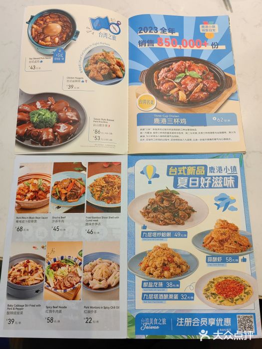 鹿港小镇(金虹桥国际中心店)菜单图片