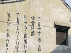 -绍兴书圣故里景区