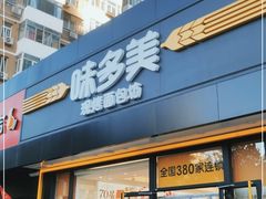门面-味多美蛋糕(航天桥店)