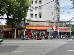 -老丰义(新市北路店)