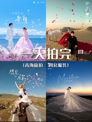 点击看大图 -蒙娜丽莎婚纱摄影·旅拍
