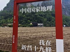 -十九峰景区