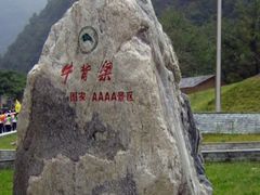 -牛背梁国家森林公园