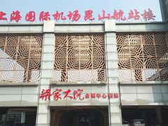 -梁家大院•农家菜(昆山会展中心店)