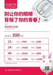 -晶奕空间专业脱毛连锁机构