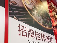 -日头火米粉(稚山路店)