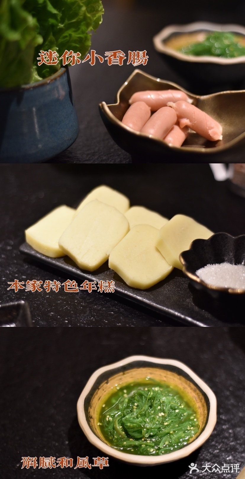 日式烤肉之炙三戒·和牛烧肉