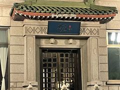 -君庭中餐厅(友谊宾馆店)