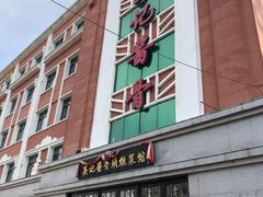 -吴记酱骨炖菜馆(西大直街店)