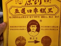 -五道口枣糕王(西单华威约饭街店)