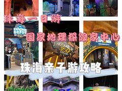 -珠海横琴国家地理探险家中心(创新方)