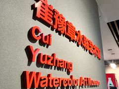-南京书画院金陵美术馆