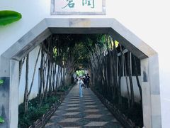 -个园