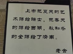 -老舍旧居