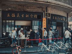 -三镇民生甜食馆(胜利街总店)