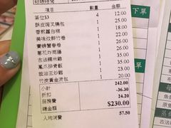 账单-添好运点心专门店(百老汇店)
