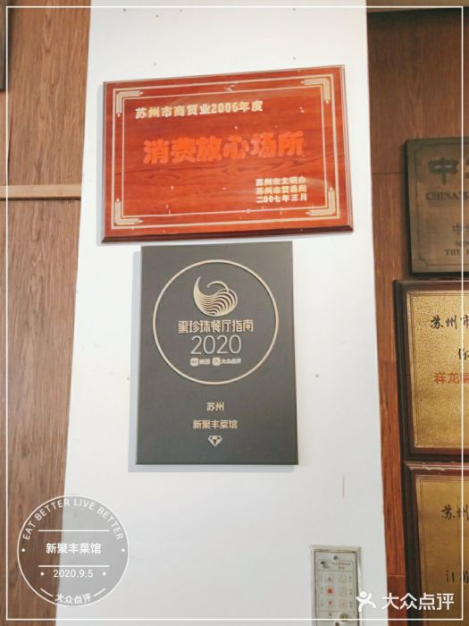 新聚丰菜馆(太监弄店)图片