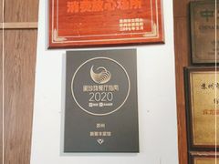 -新聚丰菜馆(太监弄店)