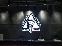 -K1-Club综合格斗俱乐部(青旅新天地店)