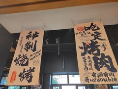 -好旺角齐市鲜切牛自助烤肉(农林五道街总店)