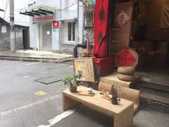 门面-悟饮门市景店