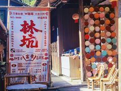 -林坑古村落