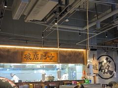 -破店肥哈·海鲜·烧烤(郑州银泰inPARK店)
