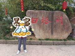 -白塔湖国家湿地公园