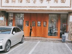 门面-磨沟沿老字号牛肉面·清真(金港城店)