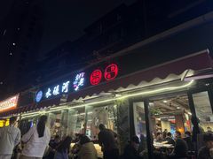 -水碾河刘老大串串香(水碾河路店)