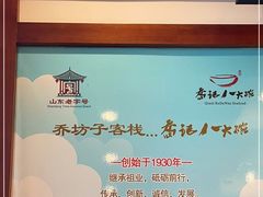 -山东八大碗山东老字号