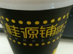 -桂源铺奶茶店(湟普汇店)