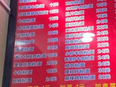 -和记粉馆(湘春路店)