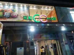 -天虹购物中心(石路店)