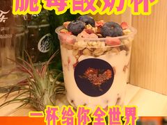 脆莓酸奶杯-囍福咖啡(这有山店)