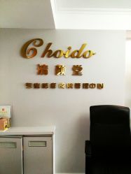 -青颜国际专业皮肤管理中心