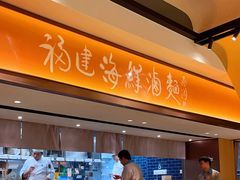 -莆田餐厅PUTIEN(西安万象天地店)